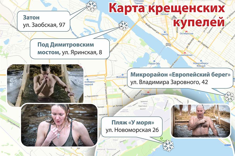 Фото Крещение-2022: карта купелей в Новосибирске, график работы и схема проезда 2